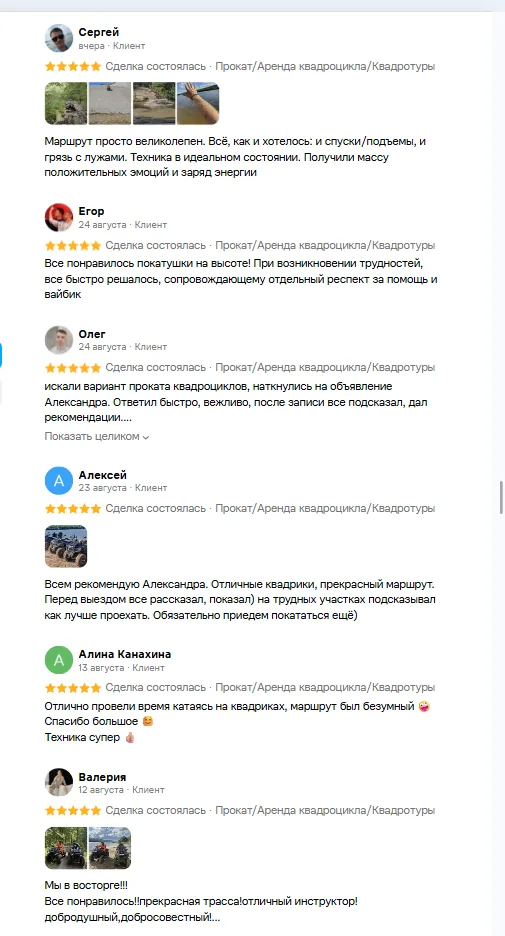 Скриншот отзывов клиентов о прокате квадроциклов с Авито — часть 1
