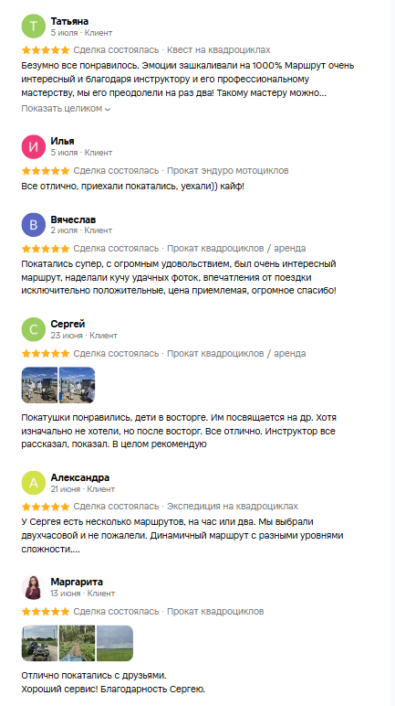 Скриншот отзывов клиентов о прокате квадроциклов с Авито — часть 3