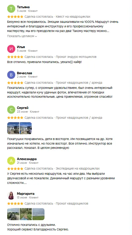 Скриншот отзывов клиентов о прокате квадроциклов с Авито — часть 3