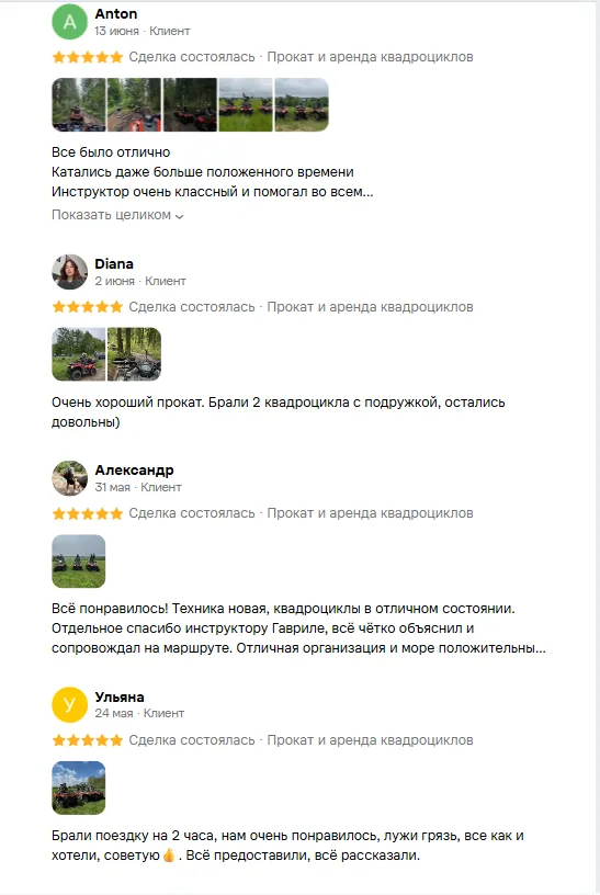 Скриншот отзывов клиентов о прокате квадроциклов с Авито — часть 4