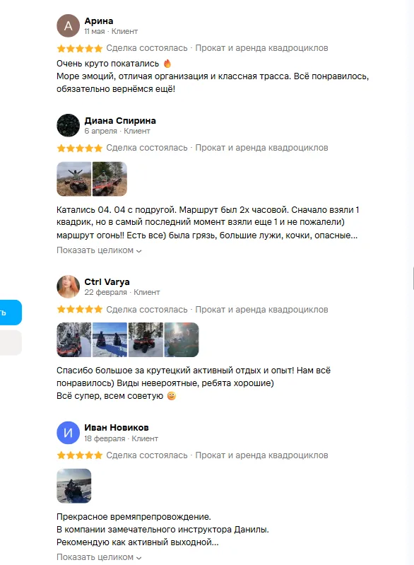 Скриншот отзывов клиентов о прокате квадроциклов с Авито — часть 5