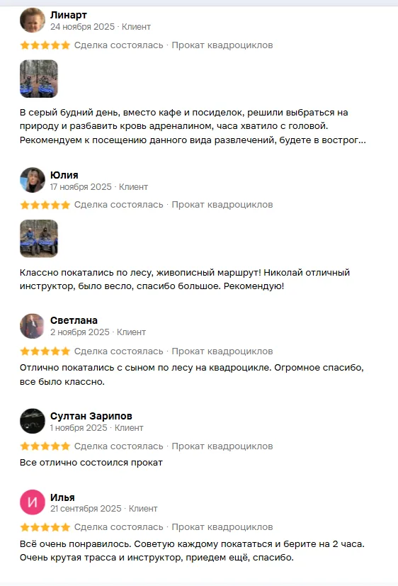 Скриншот отзывов клиентов о прокате квадроциклов с Авито — часть 6